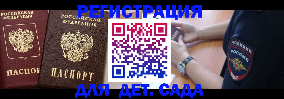 временная регистрация в Яровом